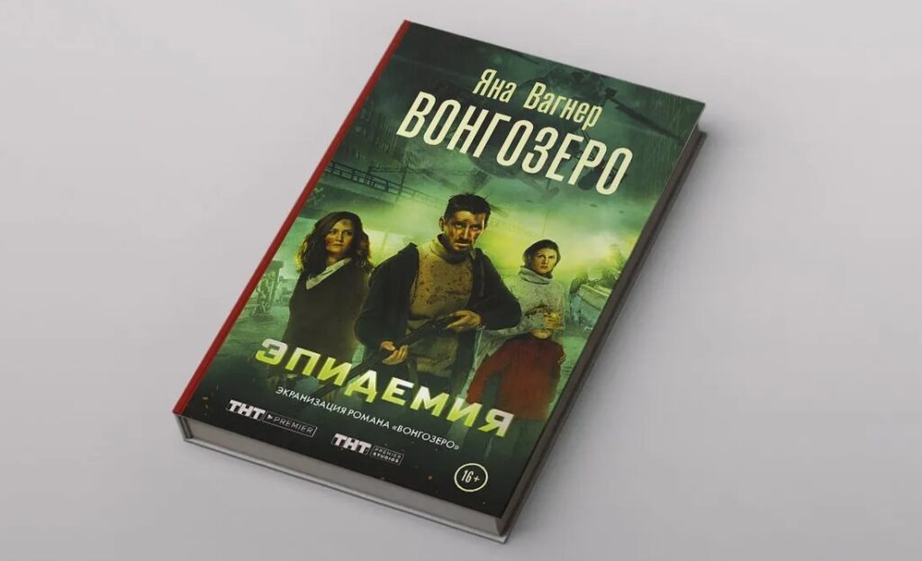 Книги яны вагнер вонгозеро. Яна Вагнер Вонгозеро АСТ. Ян Гоулер книга. Вонгозеро год написания. Яна Вагнер torrent Magnet.